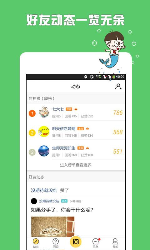 奇问妙答