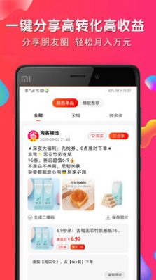 淘客返利联盟