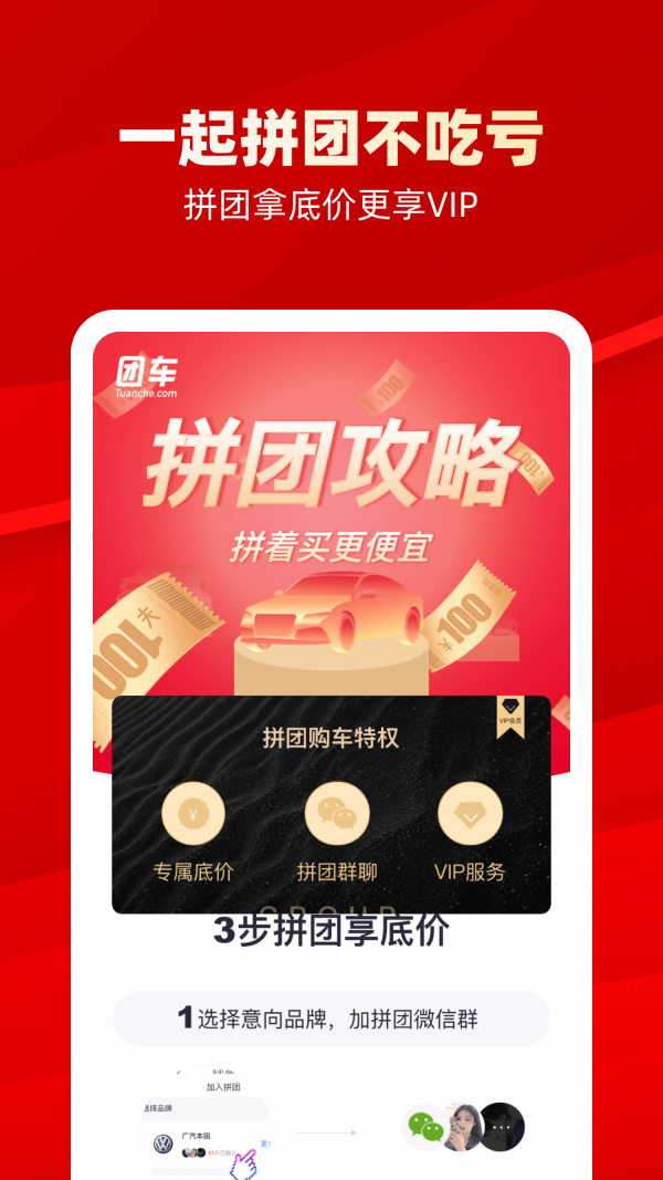 团车
