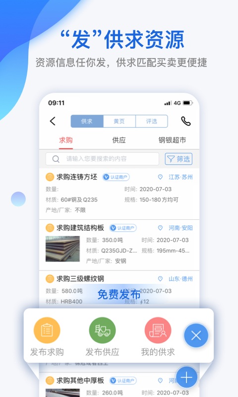 Mysteel我的钢铁（资讯阅读）