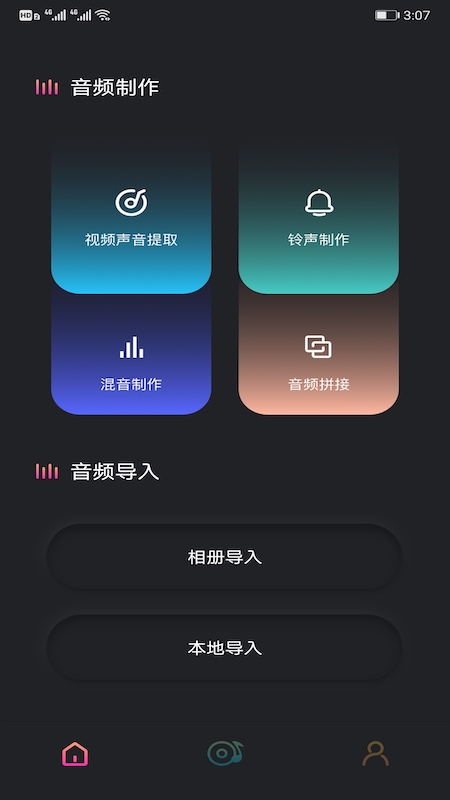 音频剪辑提取