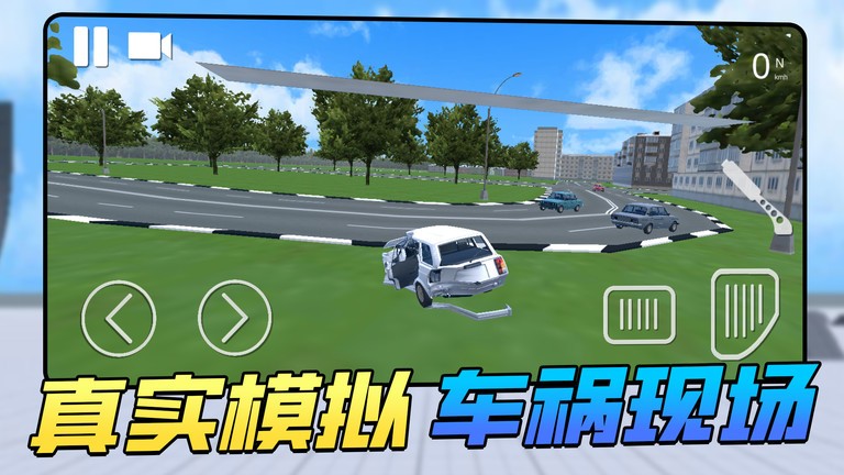 车祸瞬间游戏手机版