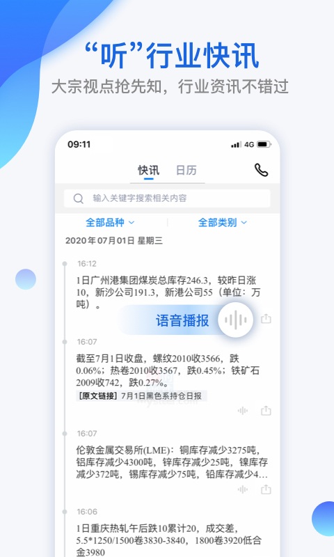 Mysteel我的钢铁（资讯阅读）