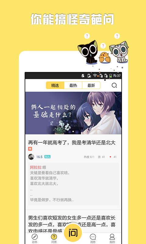 奇问妙答