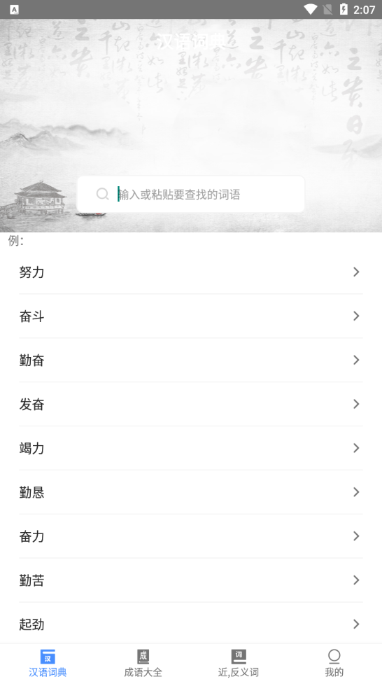 天天成语词典