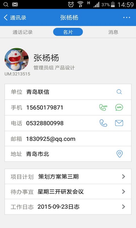 联信(企业版)