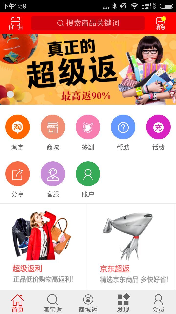 咱划算返利
