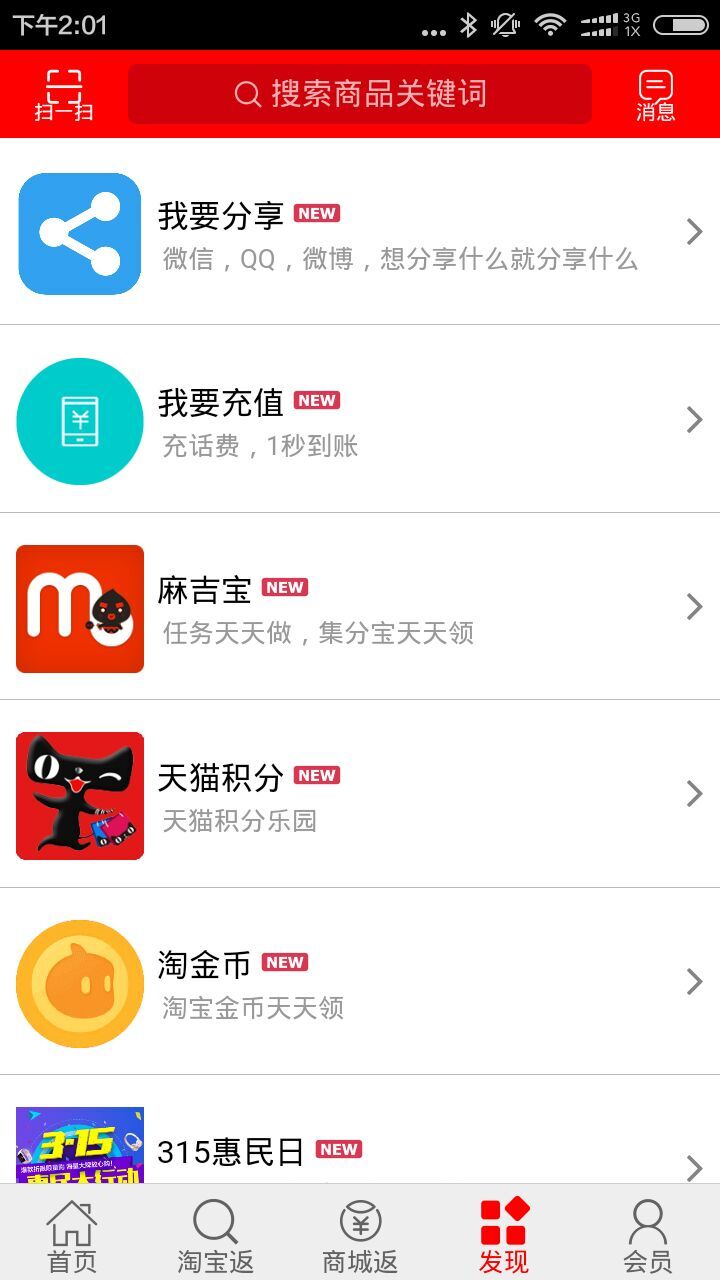 咱划算返利