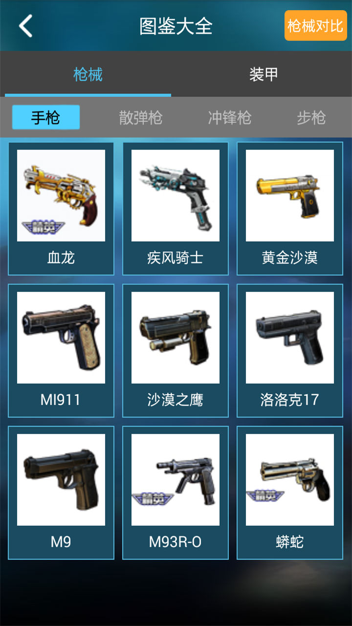 全民枪战助手