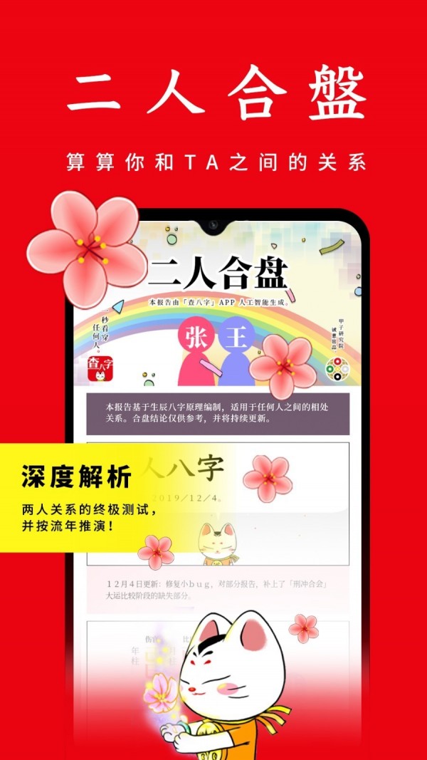查八字
