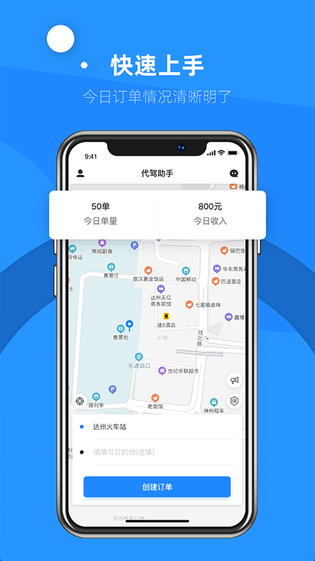 代驾助手2