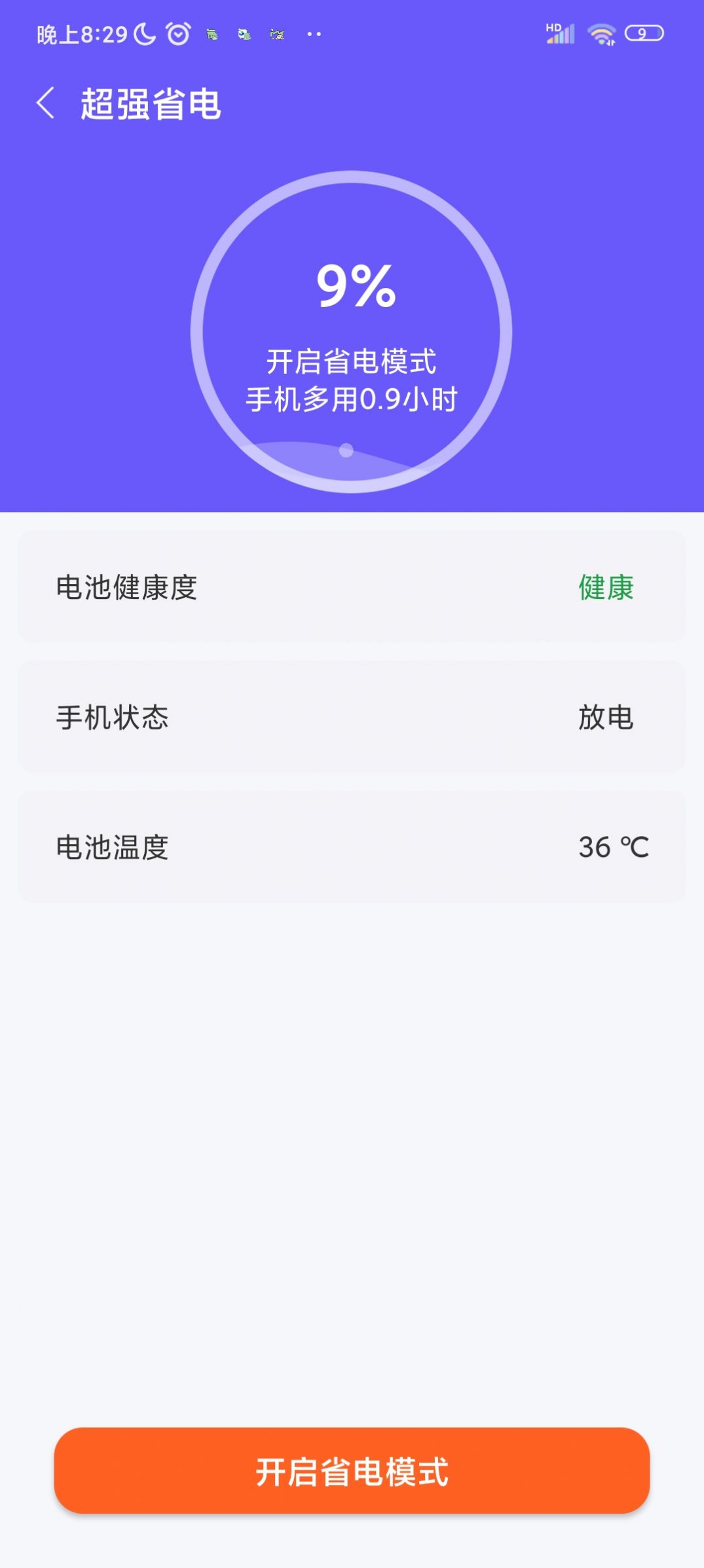 优佳速清手机清理