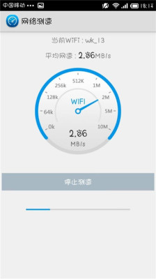 WiFi测速