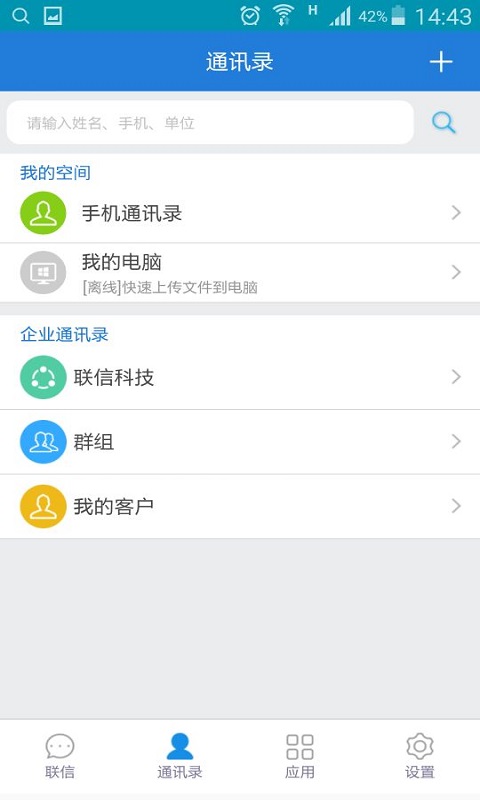 联信(企业版)