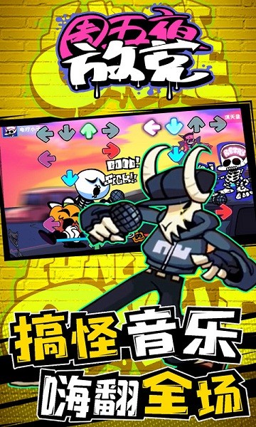 黑色周五夜放克游戏