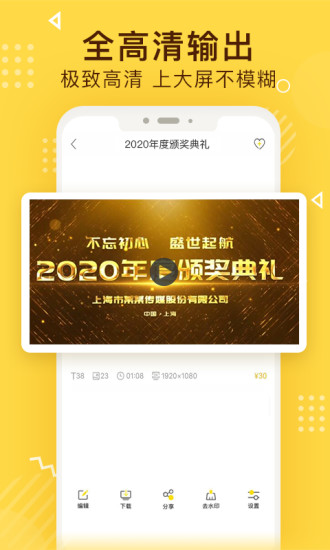 传影记小视频制作