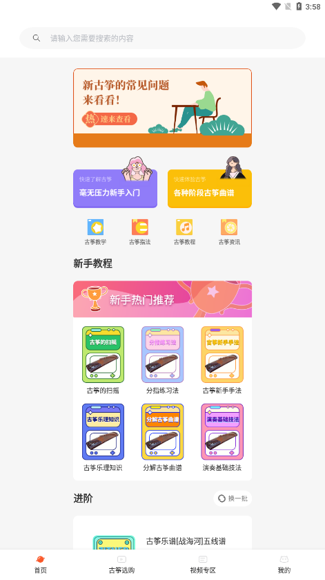 iGuzheng爱古筝