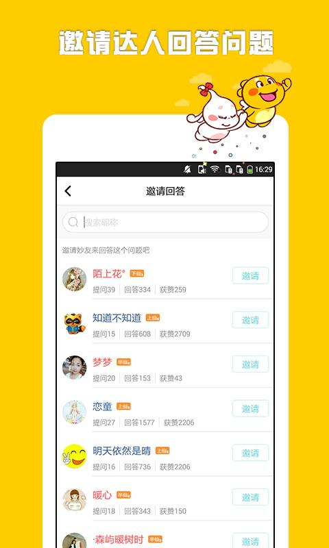 奇问妙答