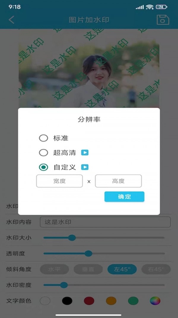 图片全屏水印大师