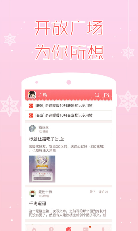 奇迹暖暖掌游宝