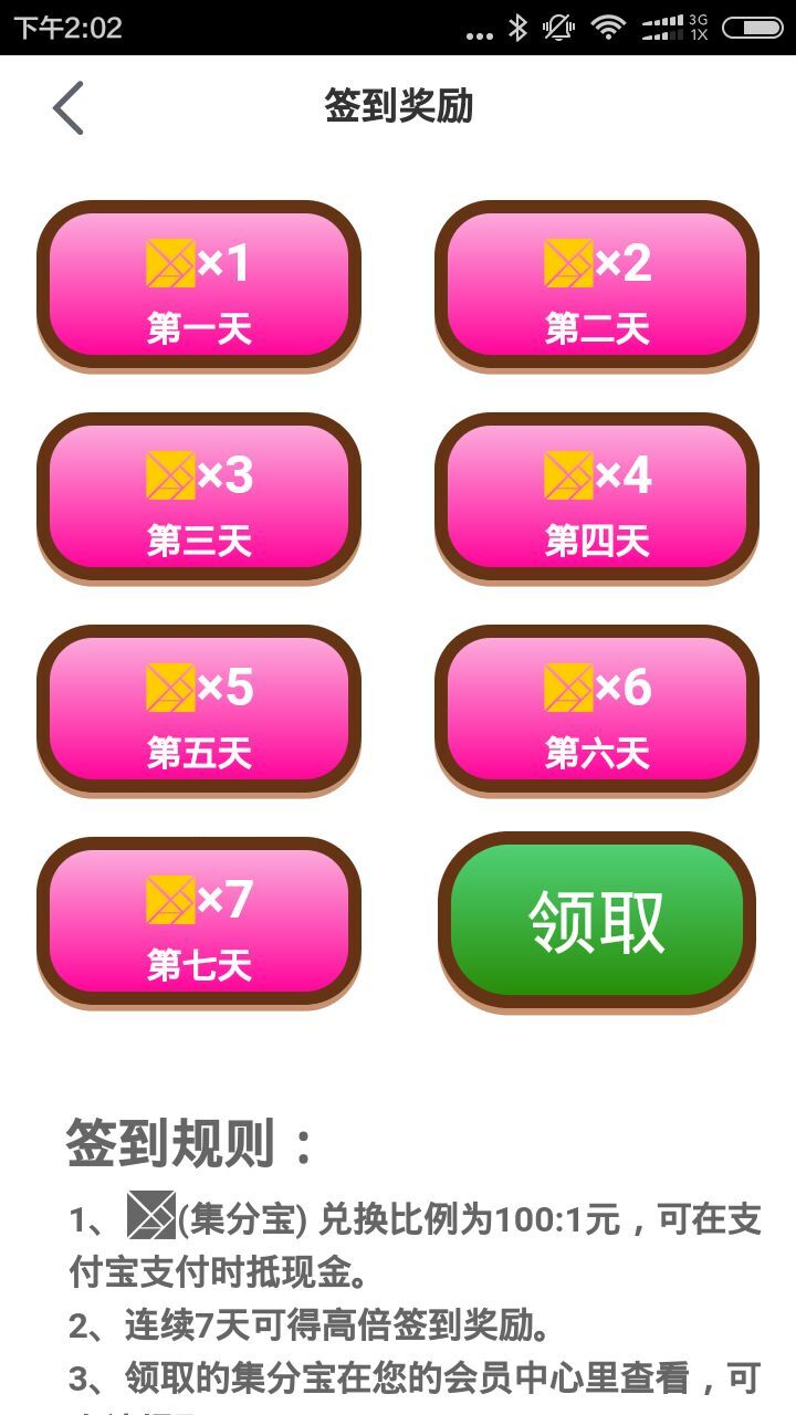 咱划算返利
