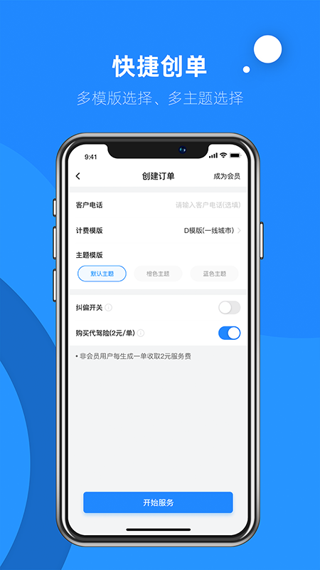 代驾助手2