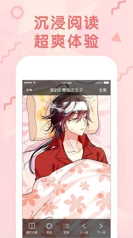 月落漫画
