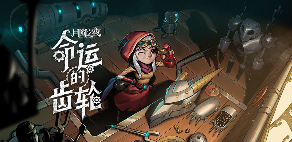 月圆之夜多多益善成就如何解锁