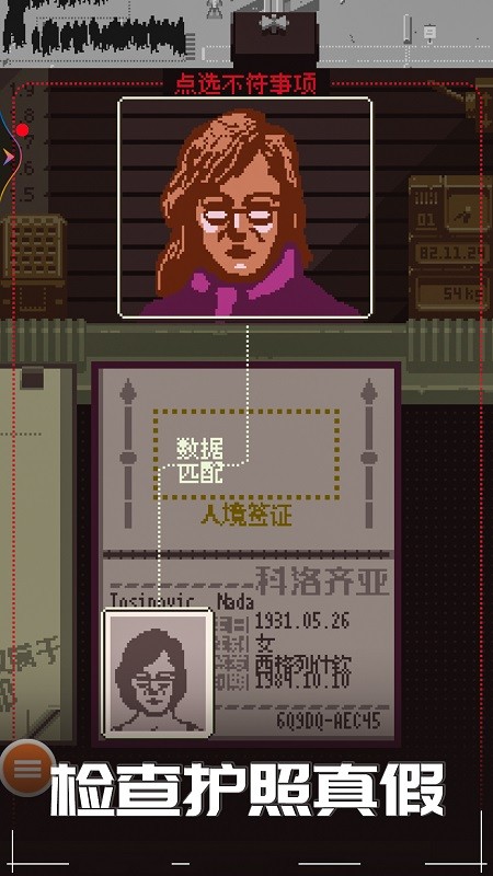 边境警察模拟器手机版