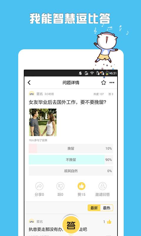 奇问妙答