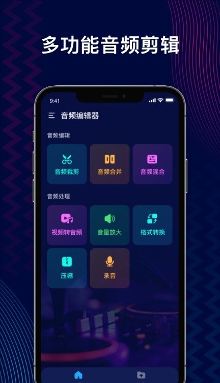pro音频编辑器