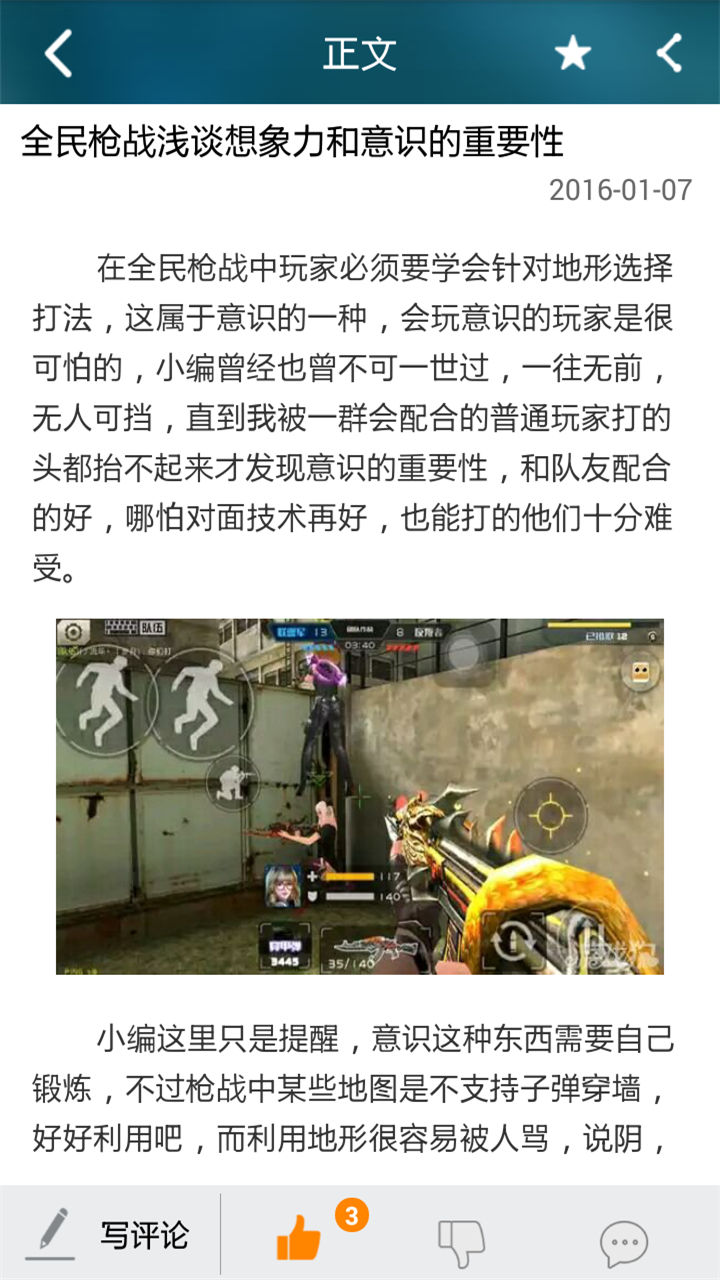 全民枪战助手