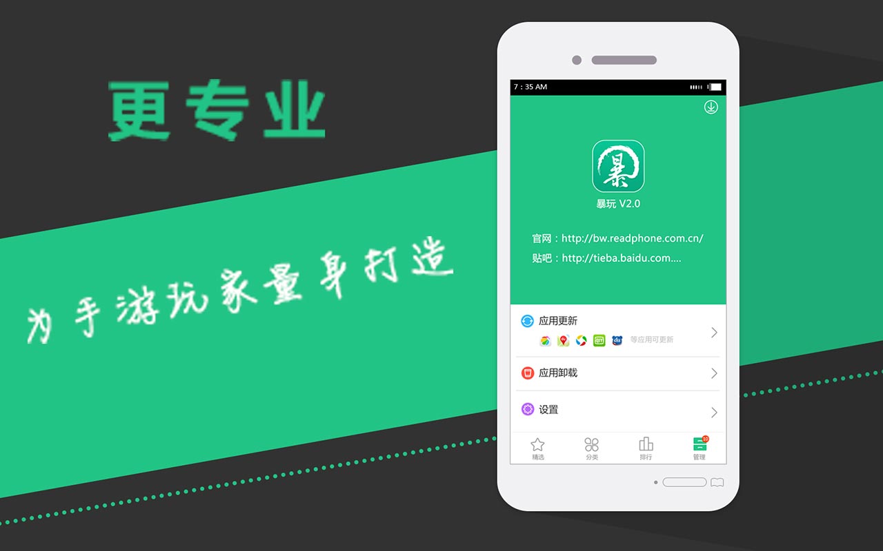 暴玩游戏