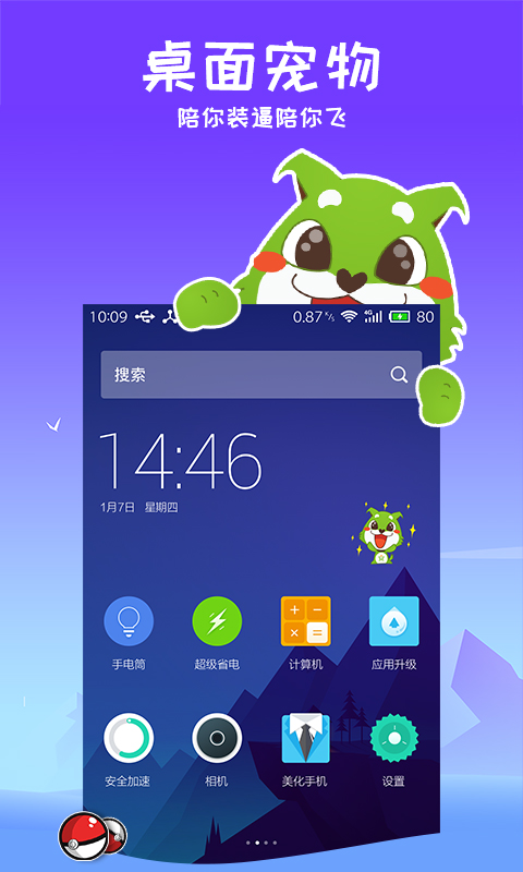 安狗狗桌面