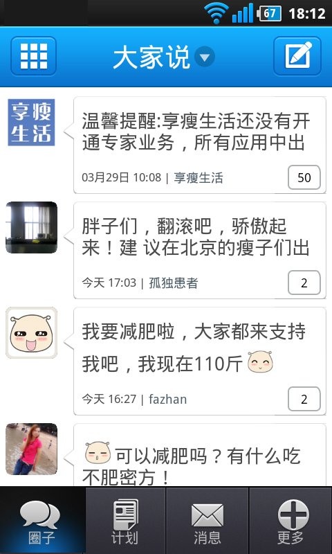 享瘦生活