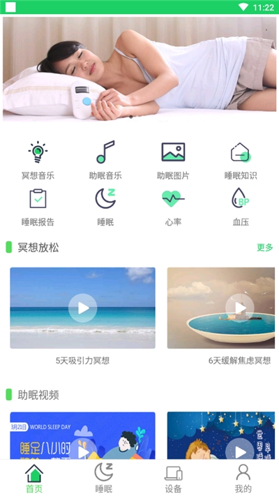 好睡伴你好睡眠