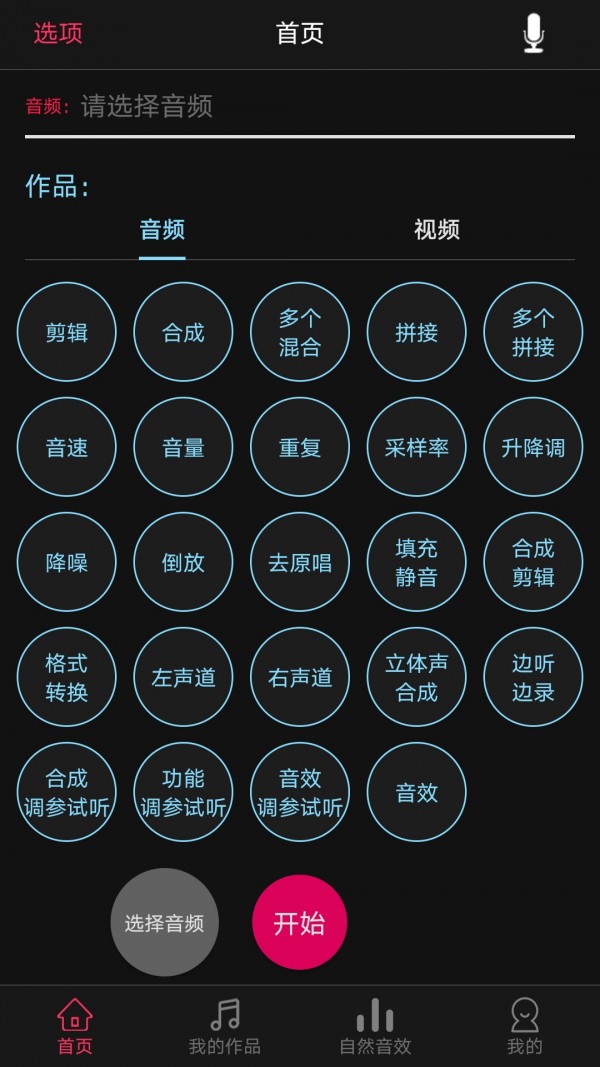 音频合成编辑