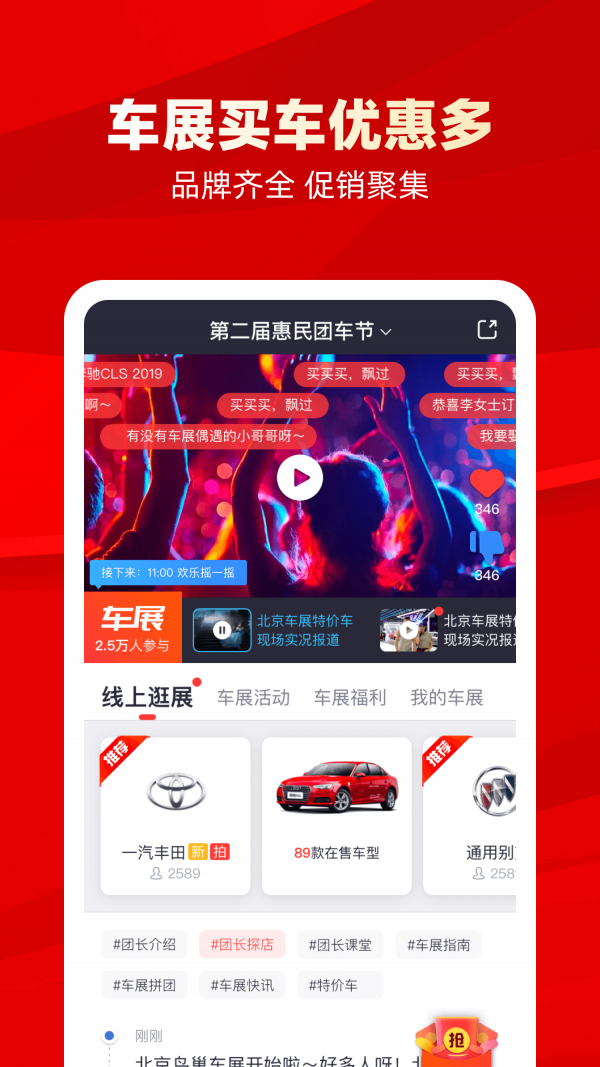 团车