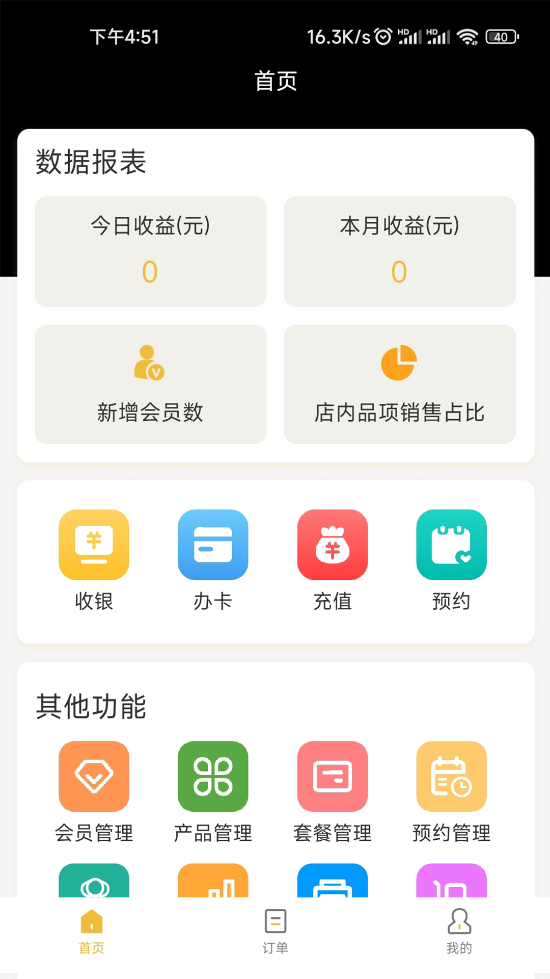店务管理办公