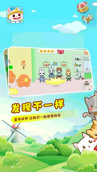 猜猜兔子躲哪了