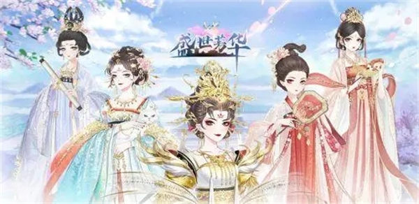 盛世芳华长安巡游活动攻略