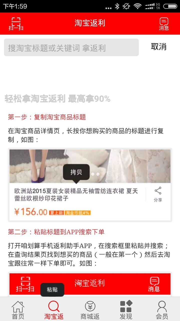 咱划算返利