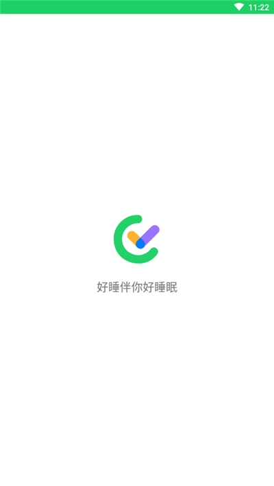 好睡伴你好睡眠
