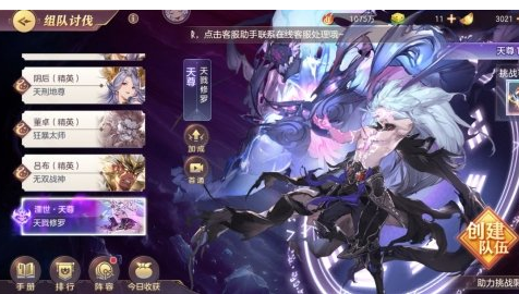 三国志幻想大陆天尊助攻怎么玩