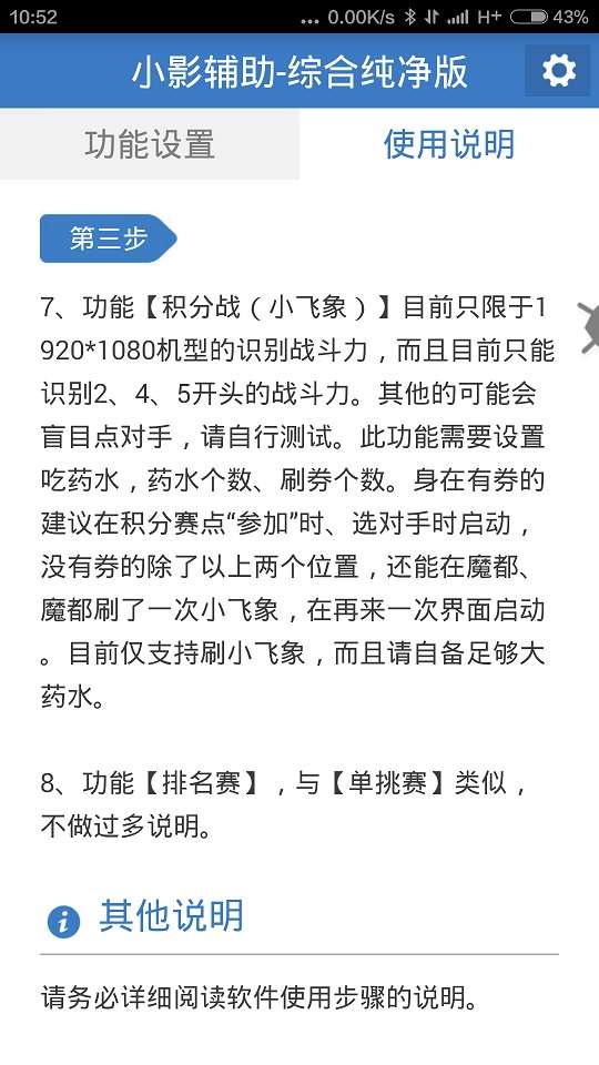 小影辅助-综合纯净版