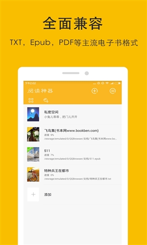 阅读神器