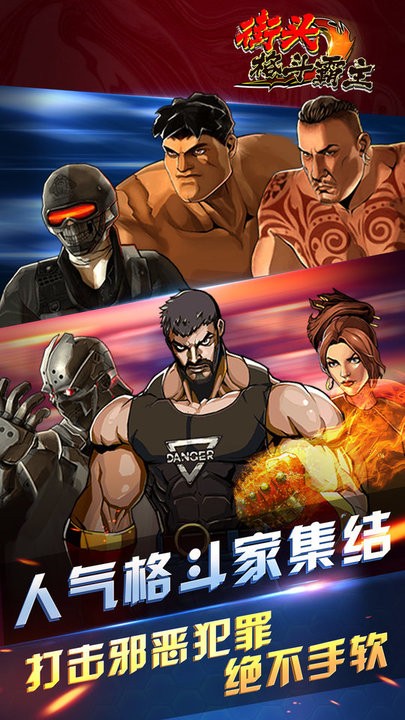 街头格斗霸主2022最新版