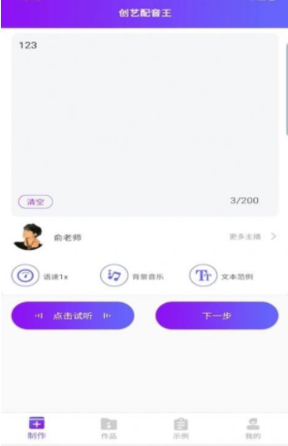 创艺配音王