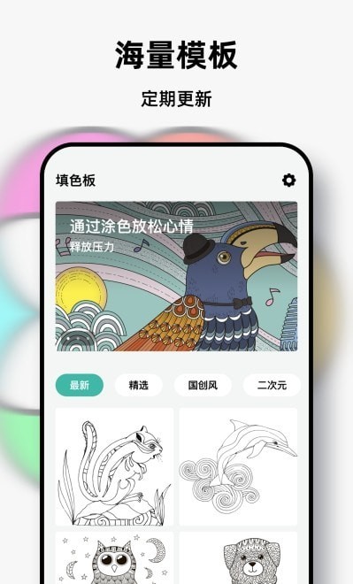 Pocket数字填色