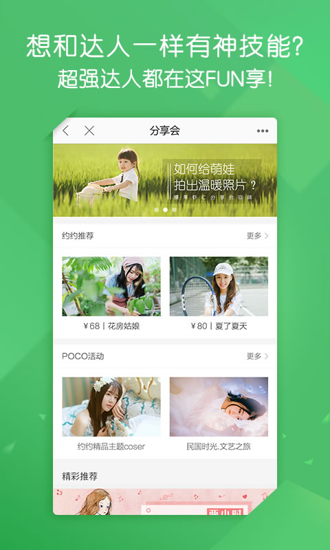 约约